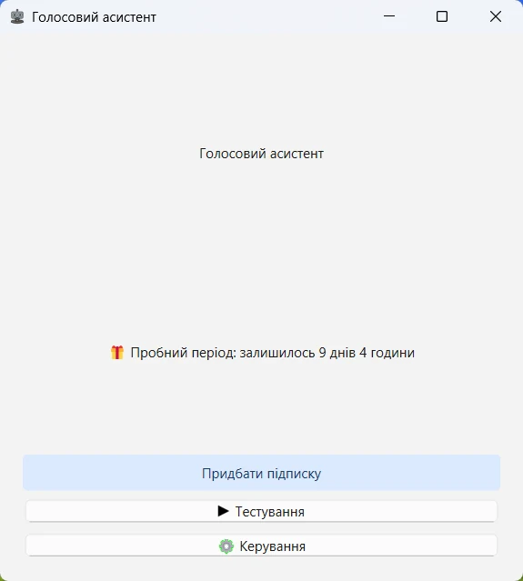 Головне вікно Rubicon Assistant із залишком пробного періоду