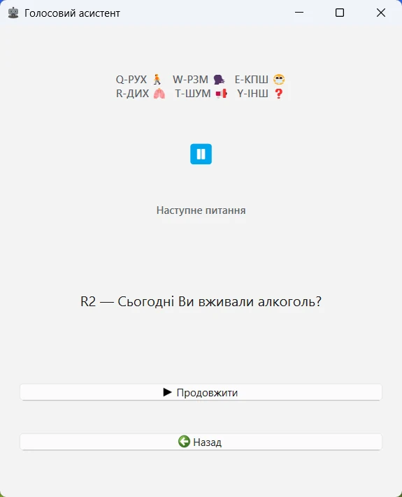 Пауза перед наступним питанням і клавіші позначок Q–Y