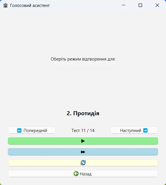 Вибір тесту і режиму подачі стимулів у Rubicon Assistant