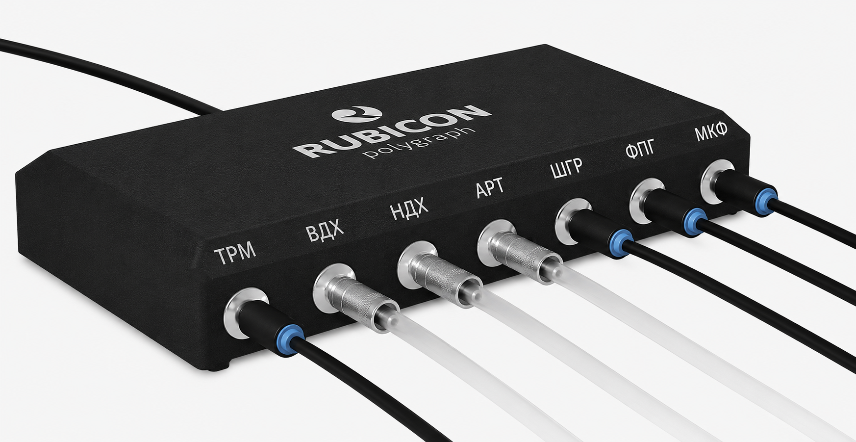 Поліграф RUBICON — канали реєстрації ТРМ, ВДХ, НДХ, АРТ, ШГР, ФПГ, МКФ