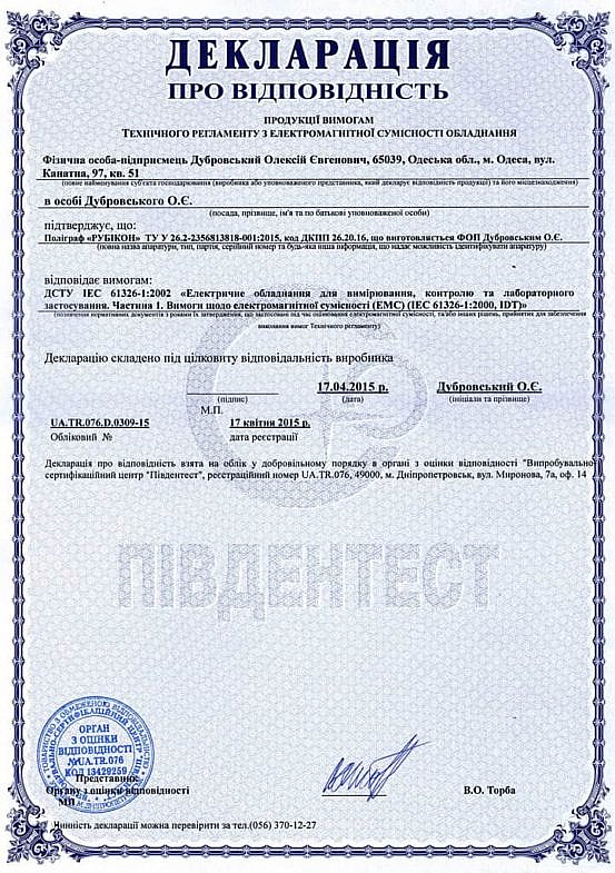 Декларація відповідності поліграфа ДСТУ 8692:2016