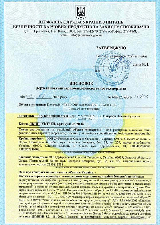 Документ відповідності обладнання для поліграфічних досліджень